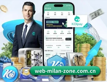 米兰官网 APP 深度功能